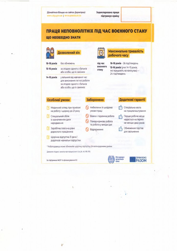Праця неповнолітніх 1 файл у форматі PDF (1)-изображения-0